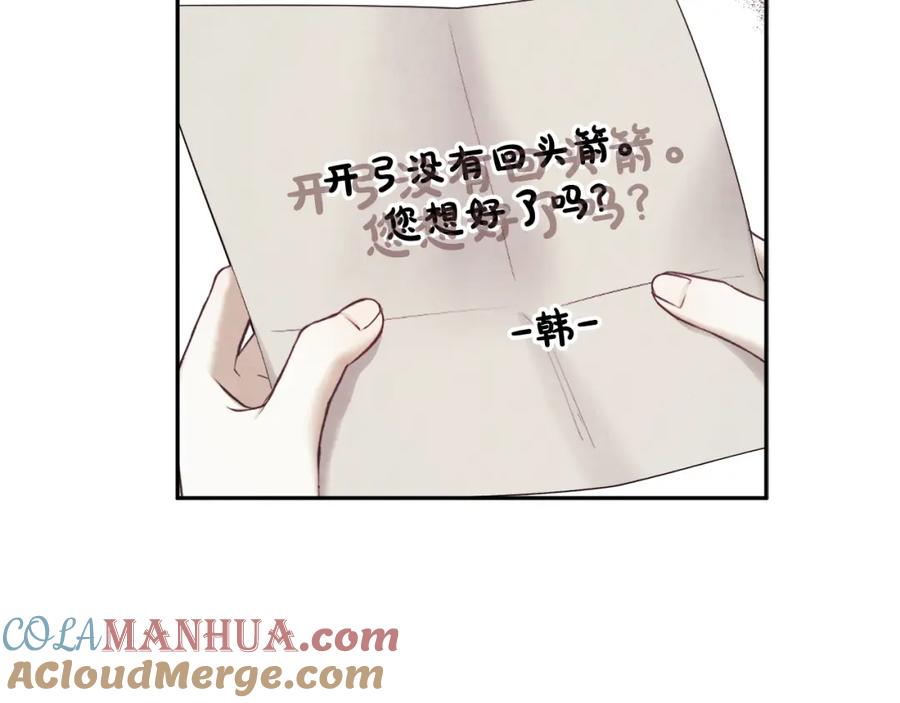 太阳的主人 - 第67话 亲近亲近 - 第81张图