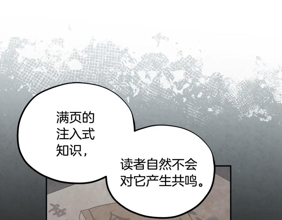 太阳的主人 - 第67话 亲近亲近 - 第88张图