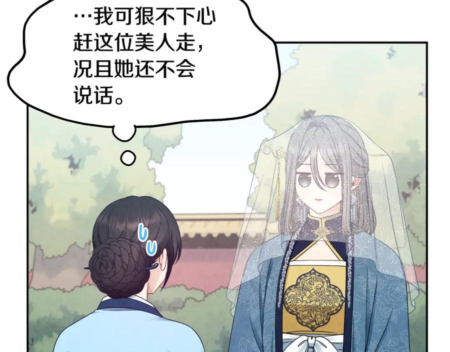 太阳的主人 - 第67话 亲近亲近 - 第34张图