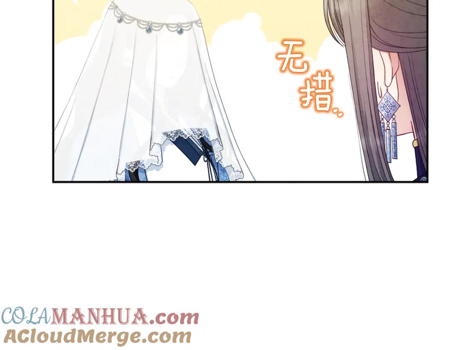 太阳的主人 - 第67话 亲近亲近 - 第113张图