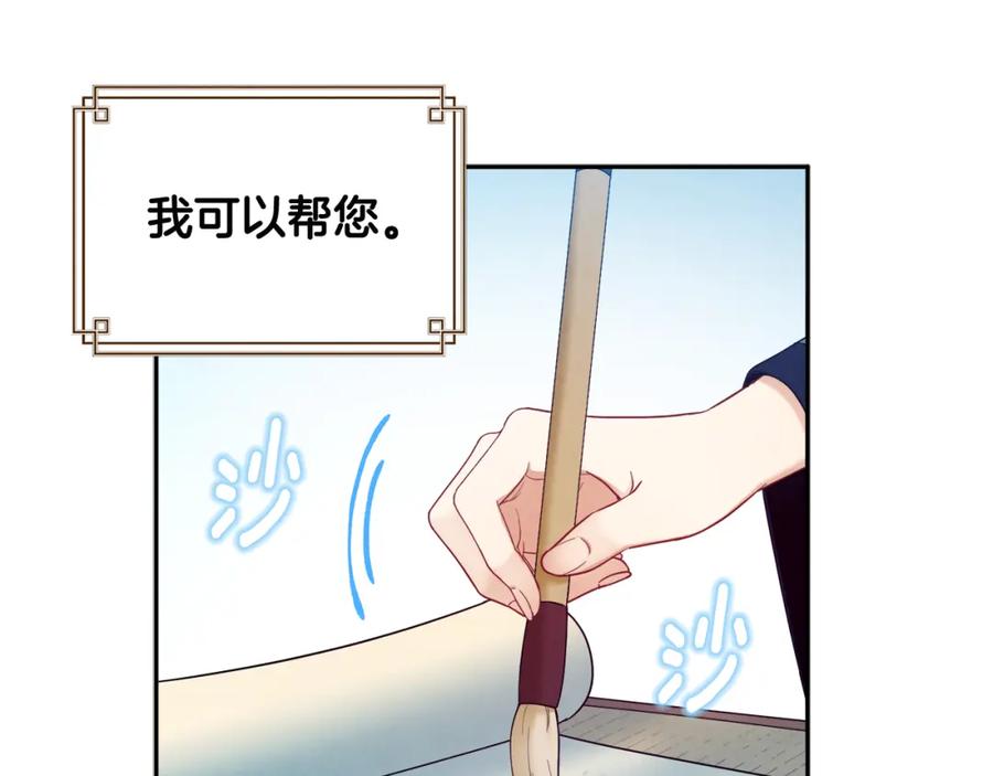 太阳的主人 - 第67话 亲近亲近 - 第118张图