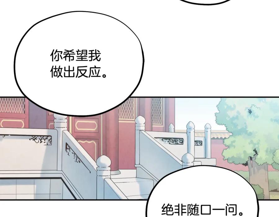 太阳的主人 - 第67话 亲近亲近 - 第84张图