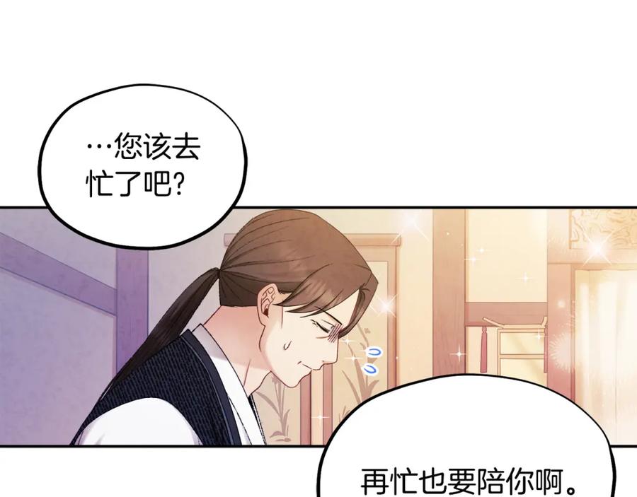 太阳的主人 - 第68话 计划 - 第87张图