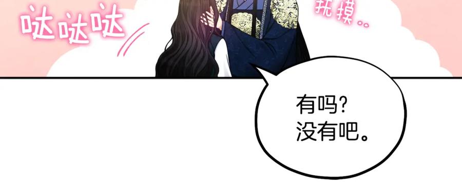 太阳的主人 - 第68话 计划 - 第28张图