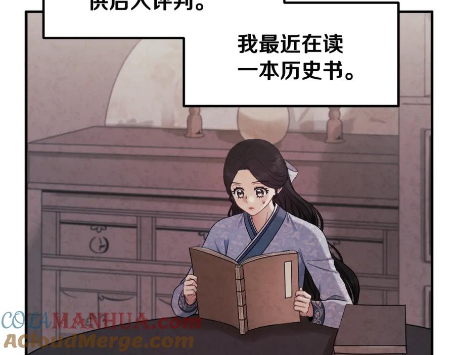 太阳的主人 - 第68话 计划 - 第117张图