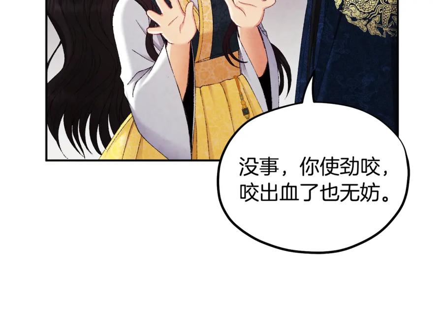 太阳的主人 - 第68话 计划 - 第86张图