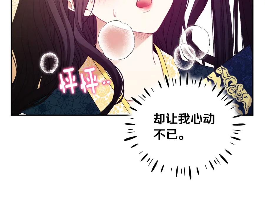 太阳的主人 - 第68话 计划 - 第142张图