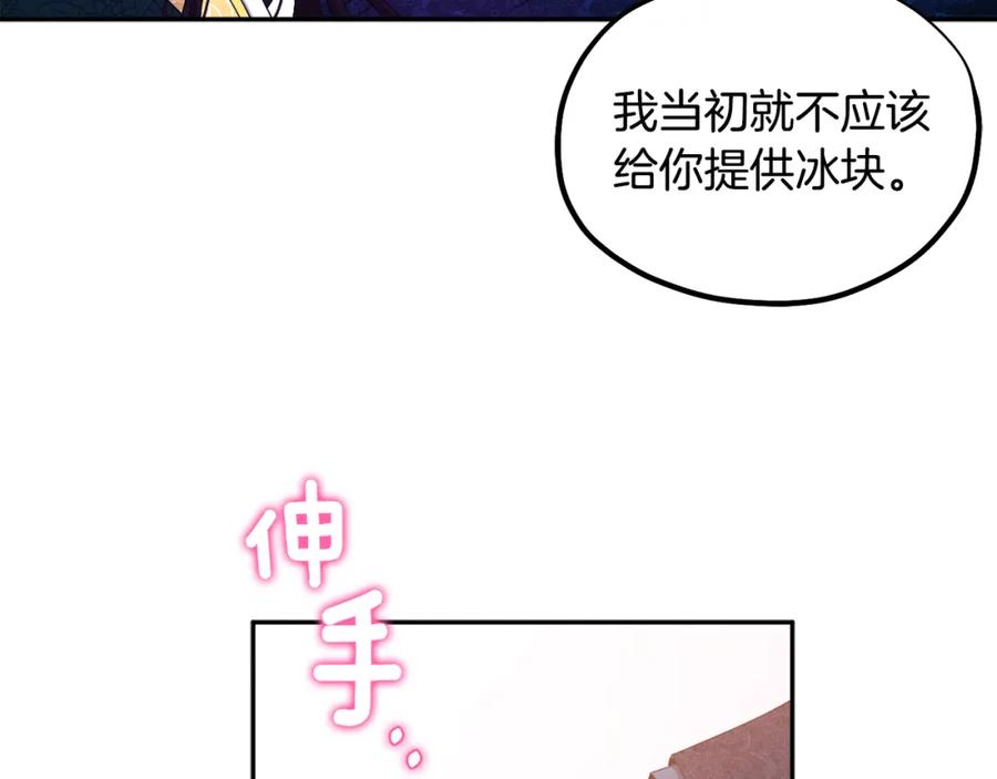 太阳的主人 - 第68话 计划 - 第64张图