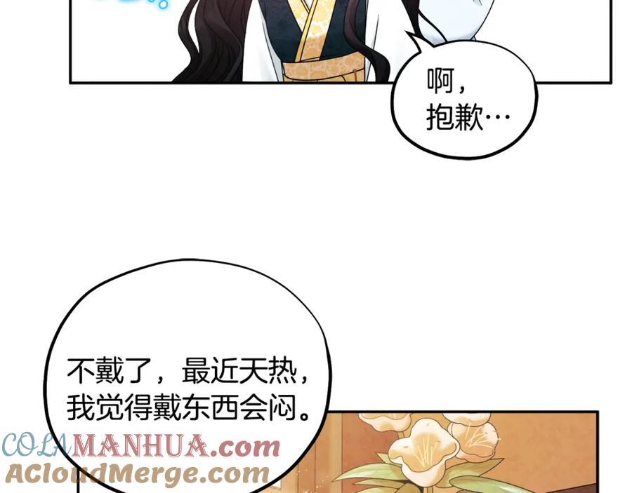 太阳的主人 - 第68话 计划 - 第21张图