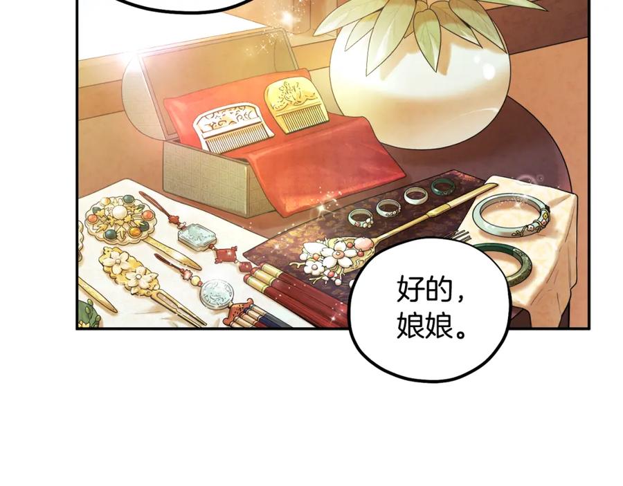 太阳的主人 - 第68话 计划 - 第22张图