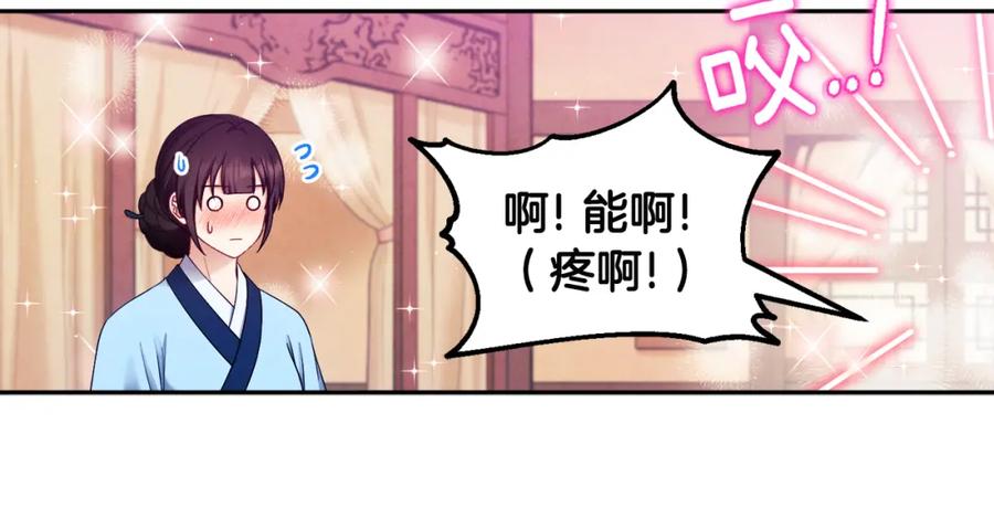 太阳的主人 - 第68话 计划 - 第70张图