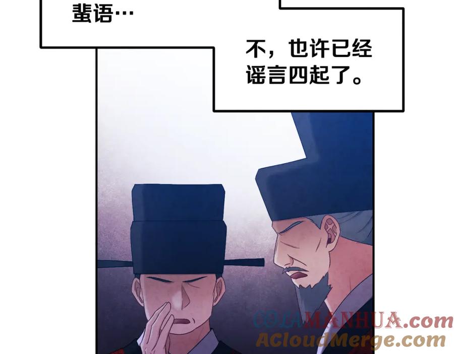 太阳的主人 - 第68话 计划 - 第113张图