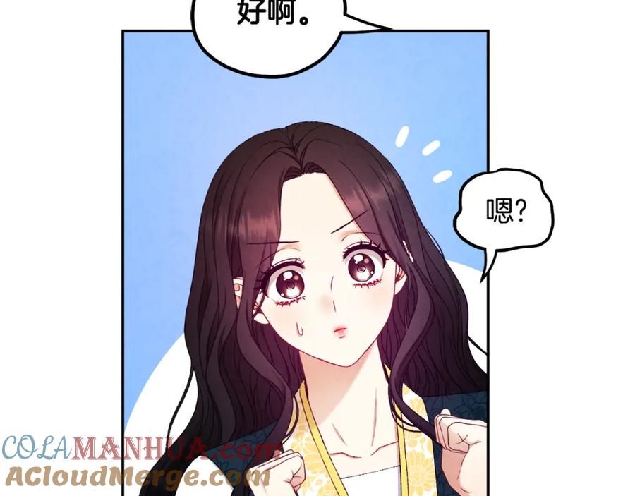 太阳的主人 - 第68话 计划 - 第81张图