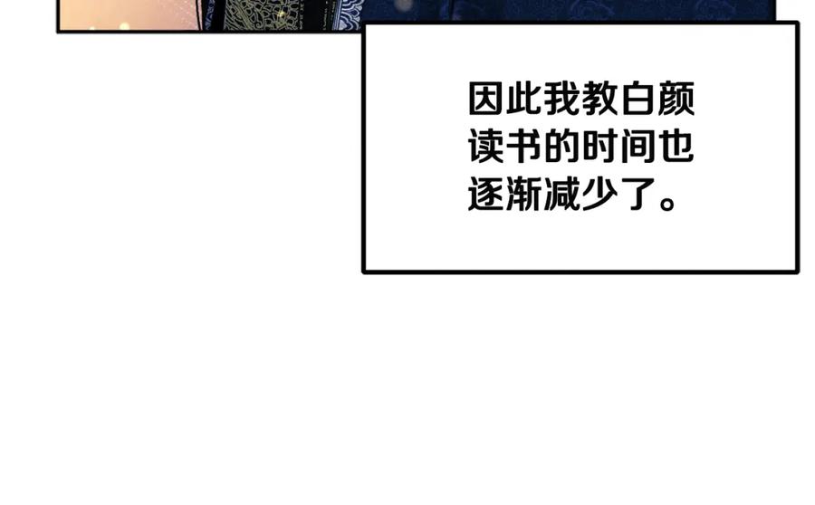 太阳的主人 - 第68话 计划 - 第42张图