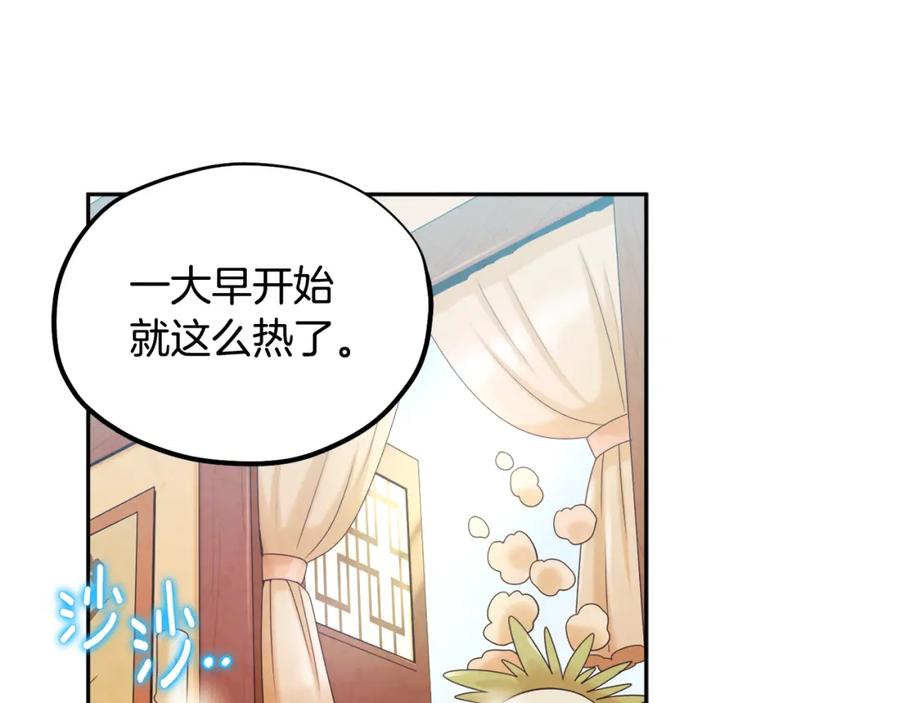 太阳的主人 - 第68话 计划 - 第14张图