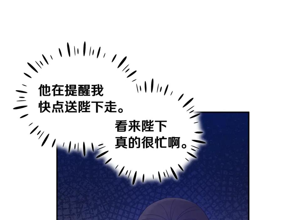 太阳的主人 - 第68话 计划 - 第95张图