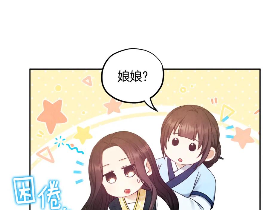 太阳的主人 - 第68话 计划 - 第20张图