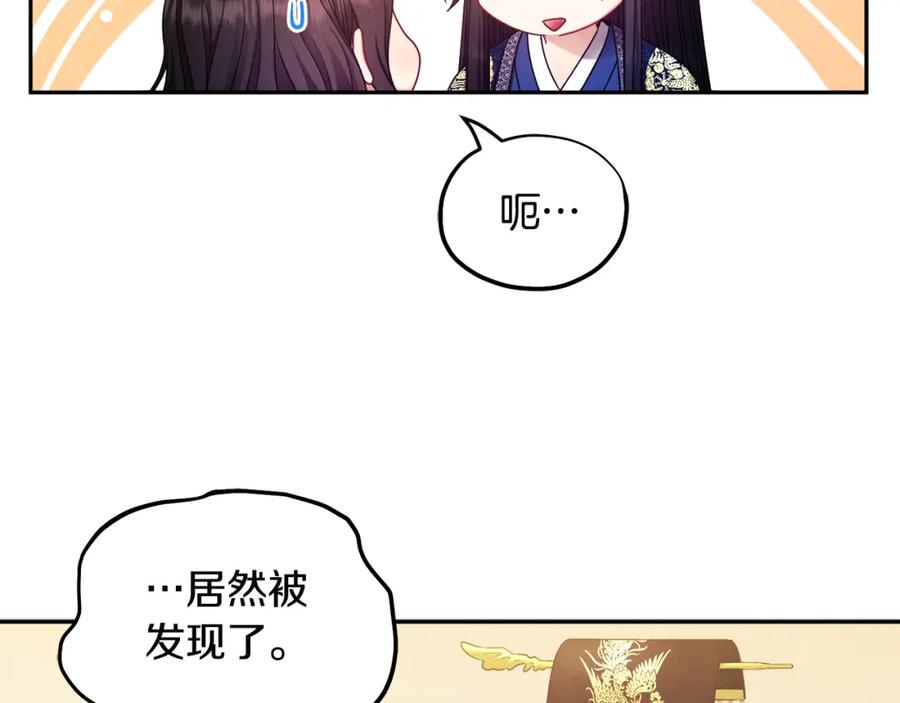 太阳的主人 - 第68话 计划 - 第62张图