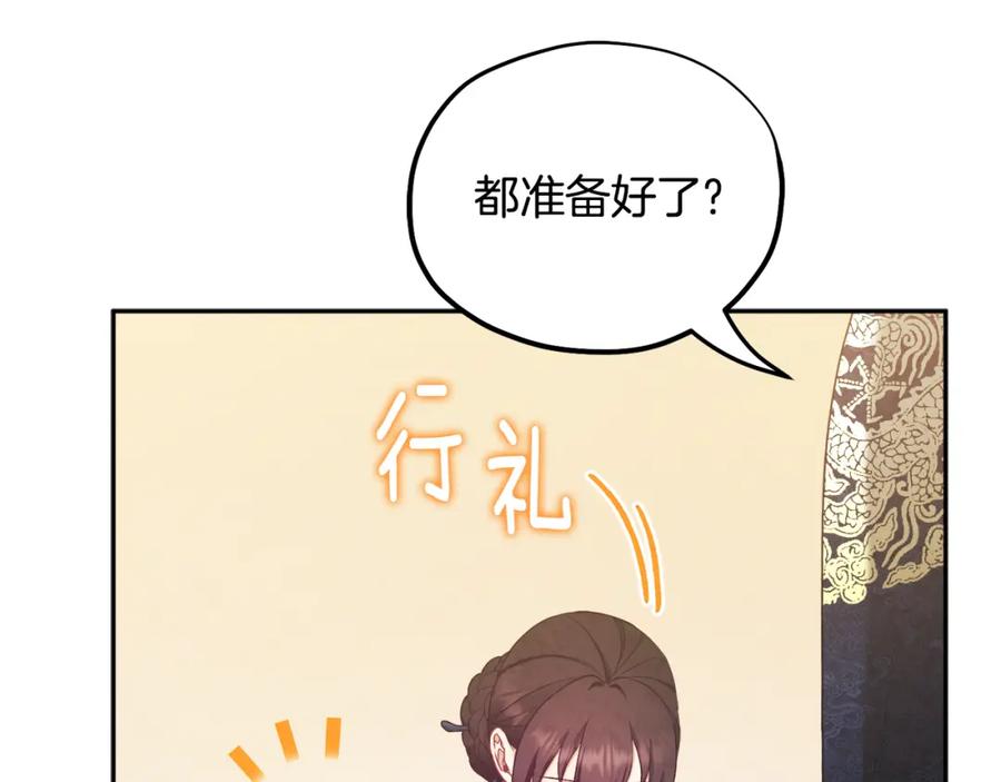 太阳的主人 - 第68话 计划 - 第23张图