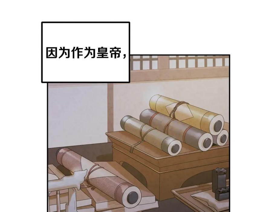 太阳的主人 - 第68话 计划 - 第111张图