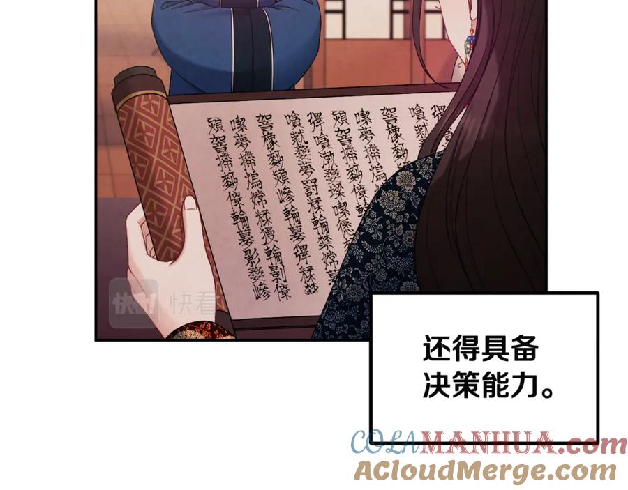 太阳的主人 - 第68话 计划 - 第53张图