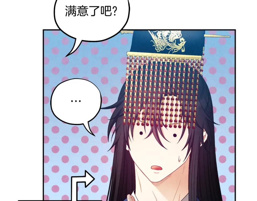 太阳的主人 - 第68话 计划 - 第128张图