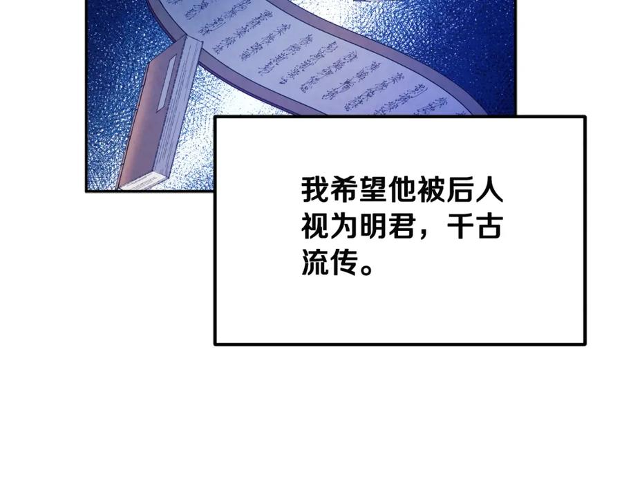 太阳的主人 - 第68话 计划 - 第120张图