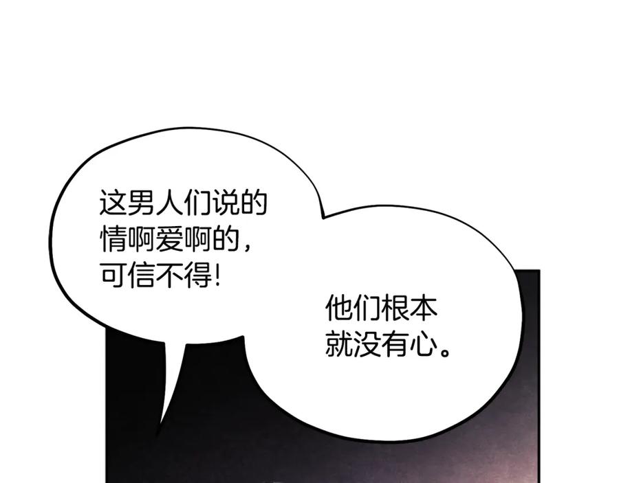 太阳的主人 - 第68话 计划 - 第103张图