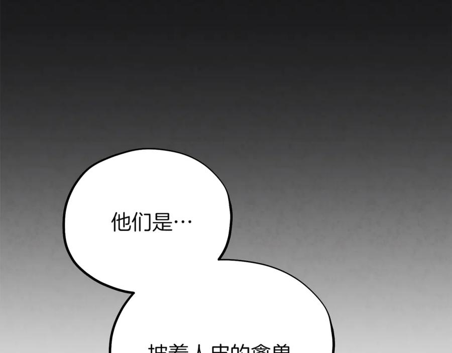 太阳的主人 - 第6话 失明的原因 - 第64张图