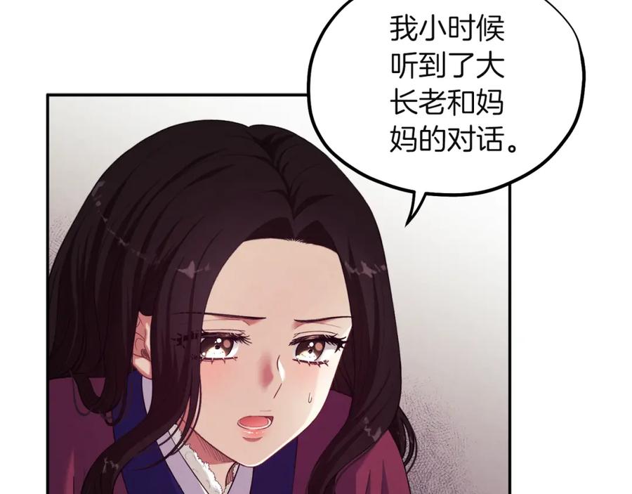 太阳的主人 - 第6话 失明的原因 - 第44张图