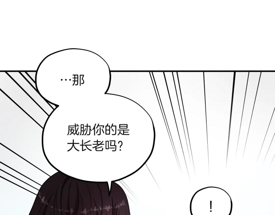 太阳的主人 - 第6话 失明的原因 - 第42张图