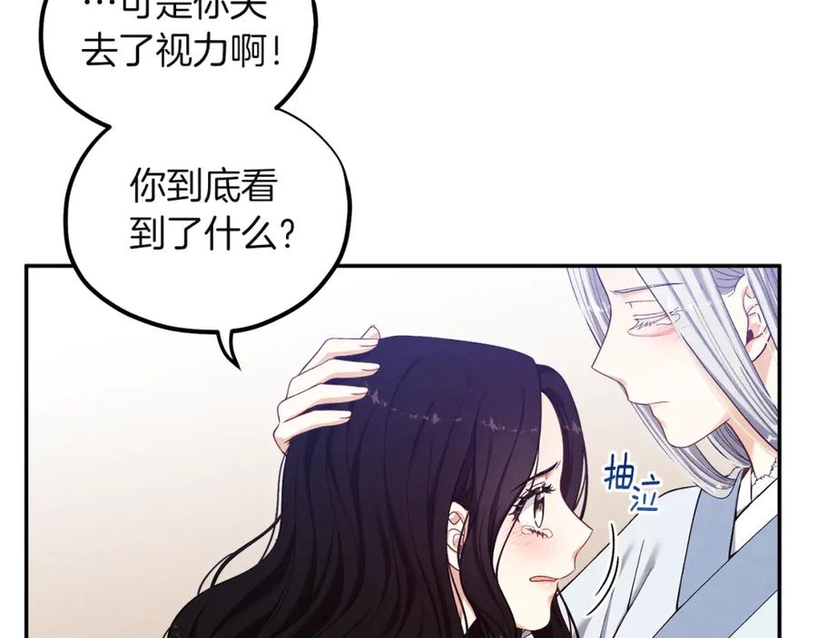 太阳的主人 - 第6话 失明的原因 - 第103张图