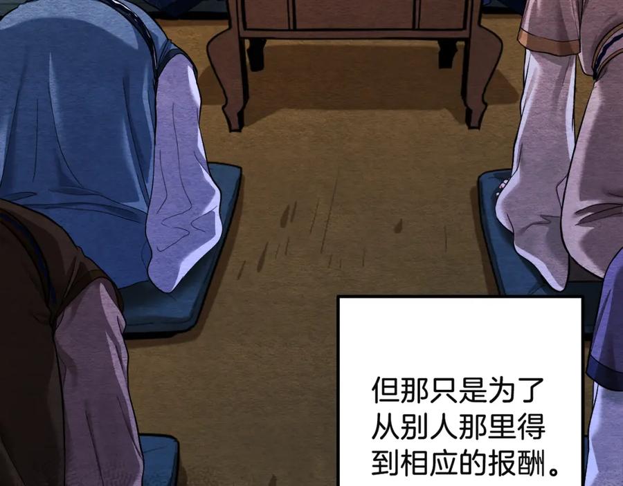 太阳的主人 - 第6话 失明的原因 - 第94张图