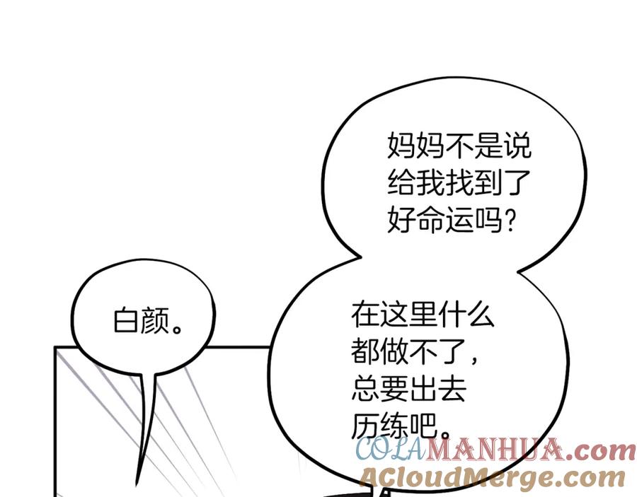 太阳的主人 - 第6话 失明的原因 - 第125张图