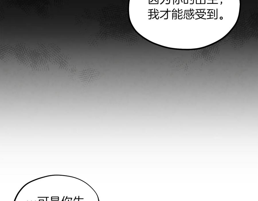 太阳的主人 - 第6话 失明的原因 - 第102张图