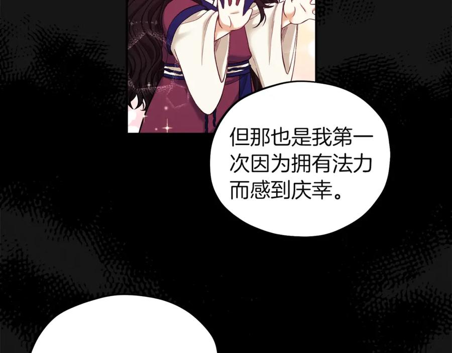 太阳的主人 - 第6话 失明的原因 - 第100张图