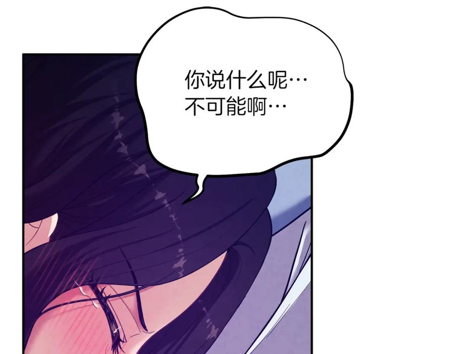 太阳的主人 - 第6话 失明的原因 - 第86张图