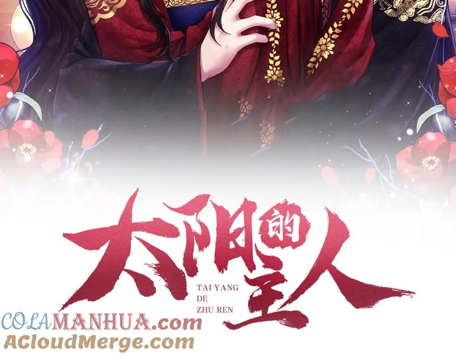 太阳的主人 - 第6话 失明的原因 - 第13张图