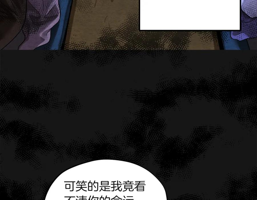 太阳的主人 - 第6话 失明的原因 - 第95张图