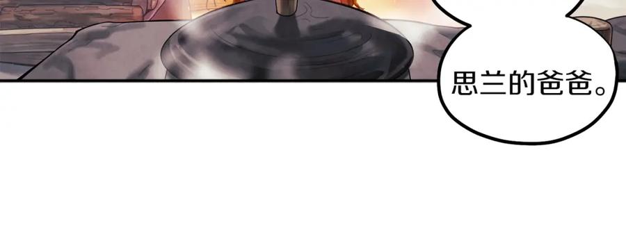 太阳的主人 - 第6话 失明的原因 - 第152张图