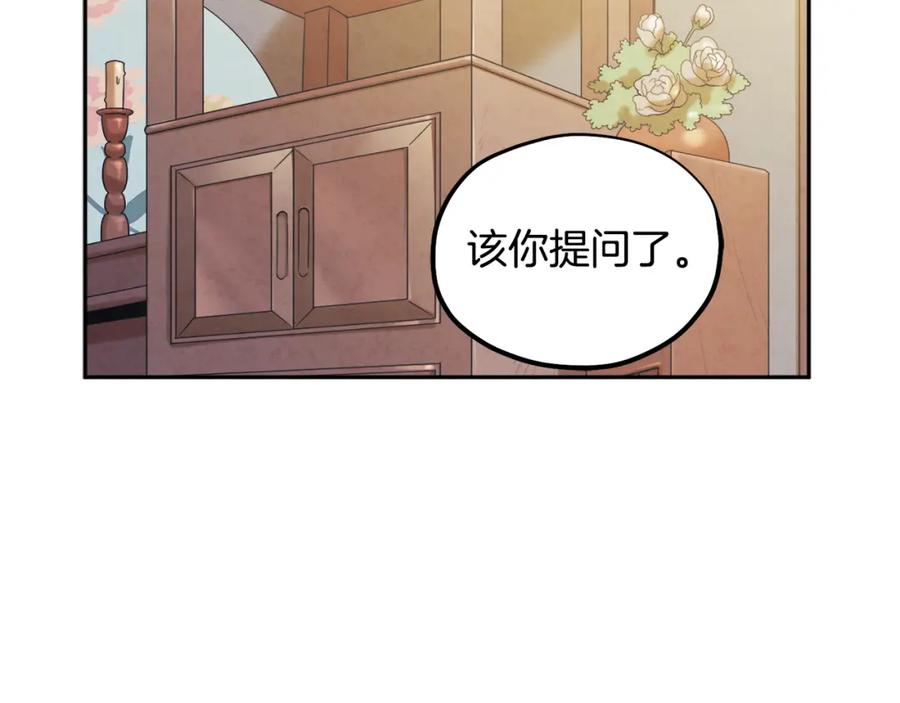 太阳的主人 - 第69话 合作 - 第76张图