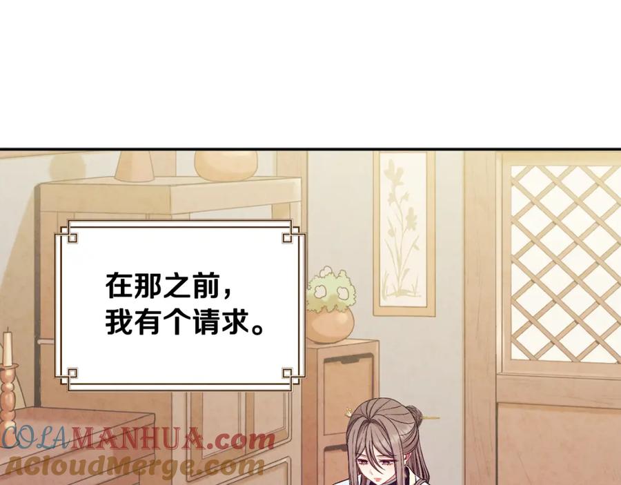 太阳的主人 - 第69话 合作 - 第77张图