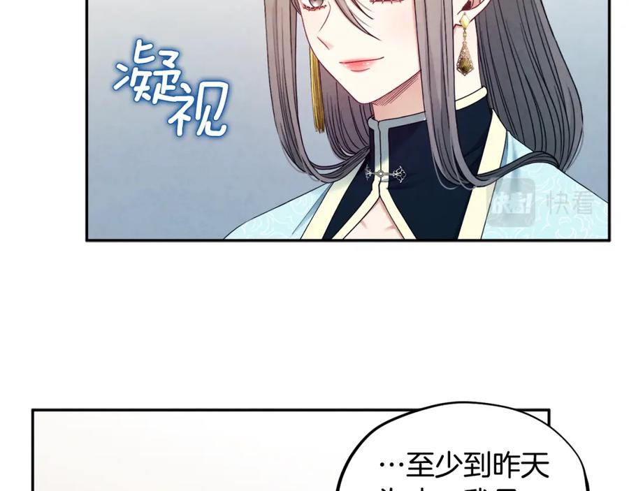 太阳的主人 - 第69话 合作 - 第46张图