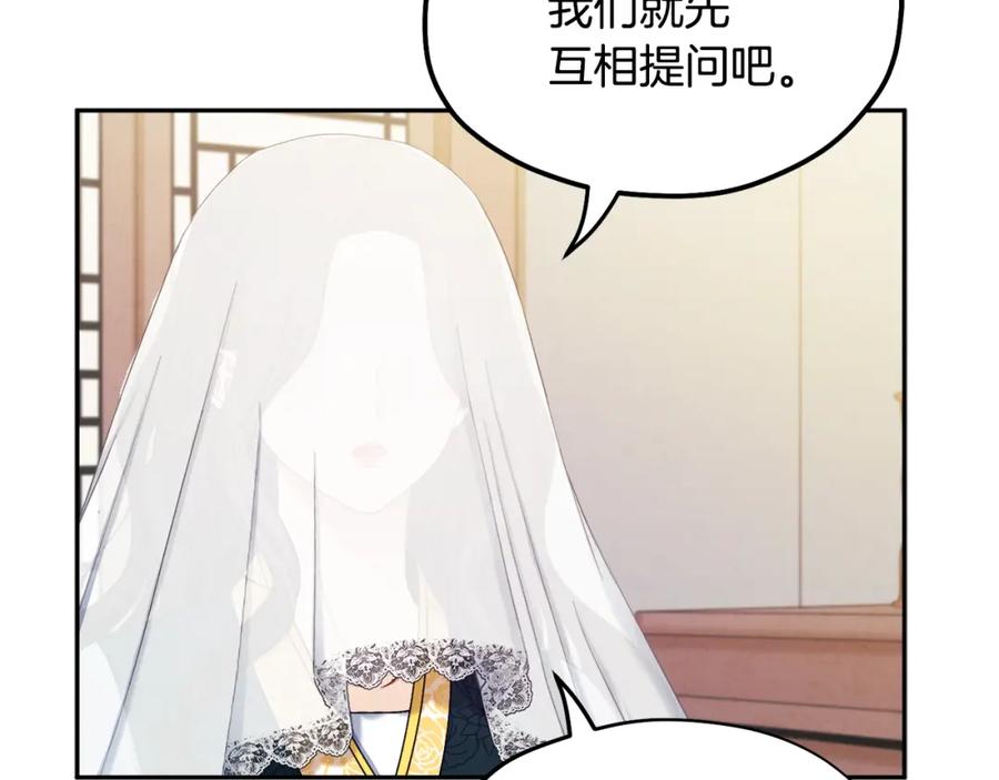 太阳的主人 - 第69话 合作 - 第54张图