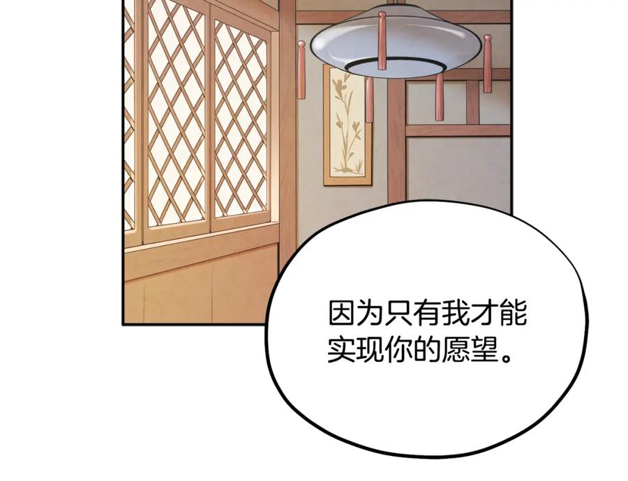 太阳的主人 - 第69话 合作 - 第40张图