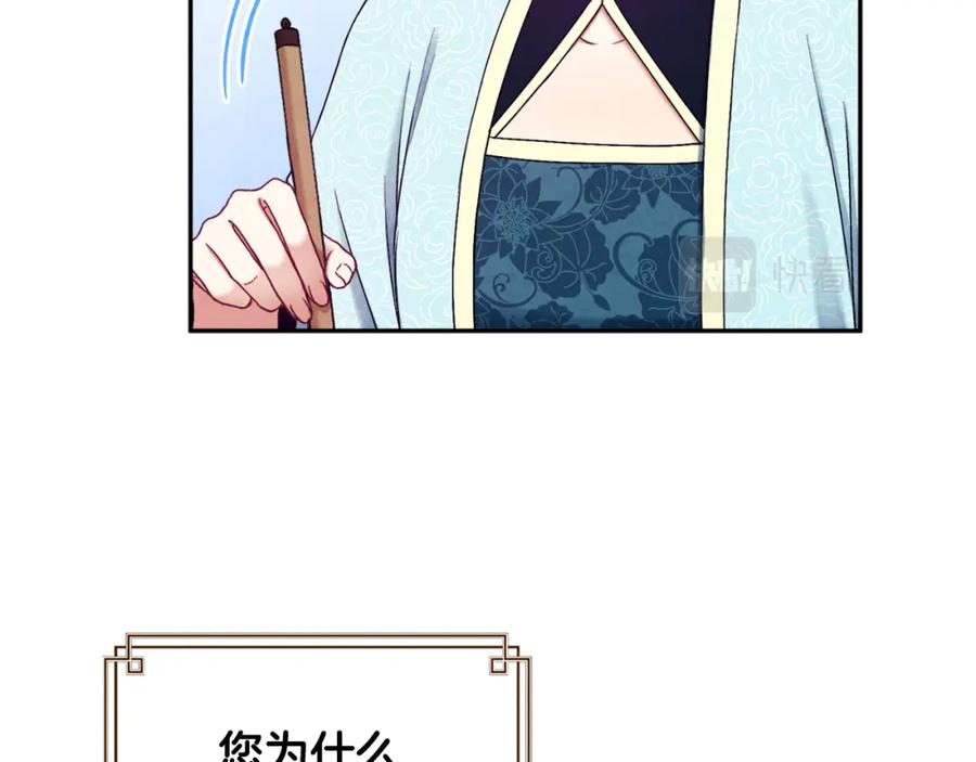 太阳的主人 - 第69话 合作 - 第108张图