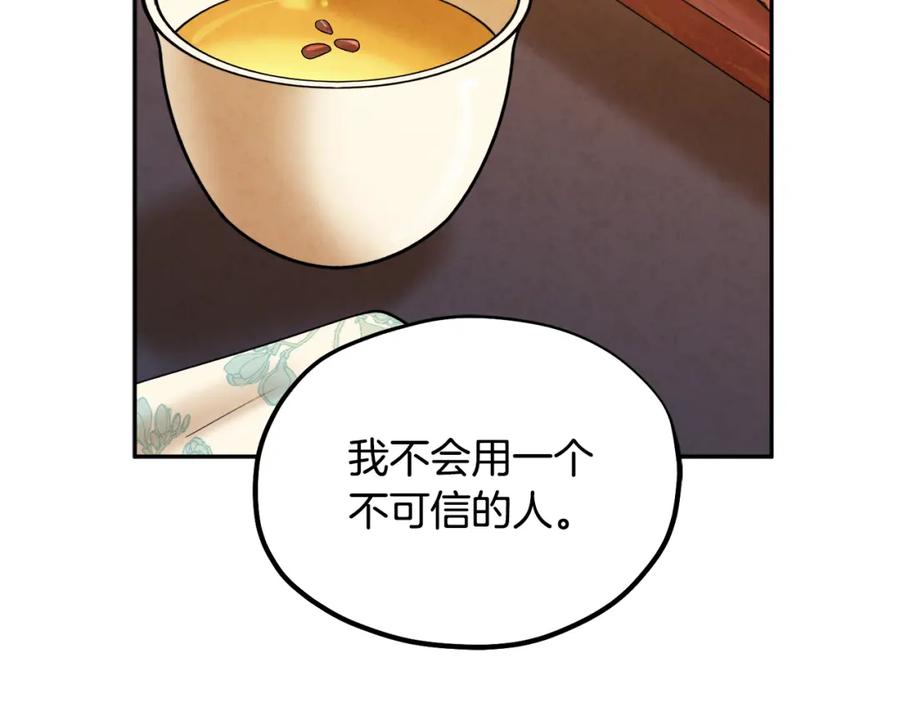 太阳的主人 - 第69话 合作 - 第51张图