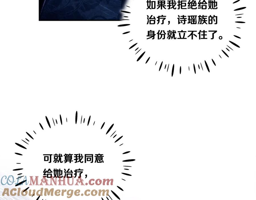 太阳的主人 - 第69话 合作 - 第85张图