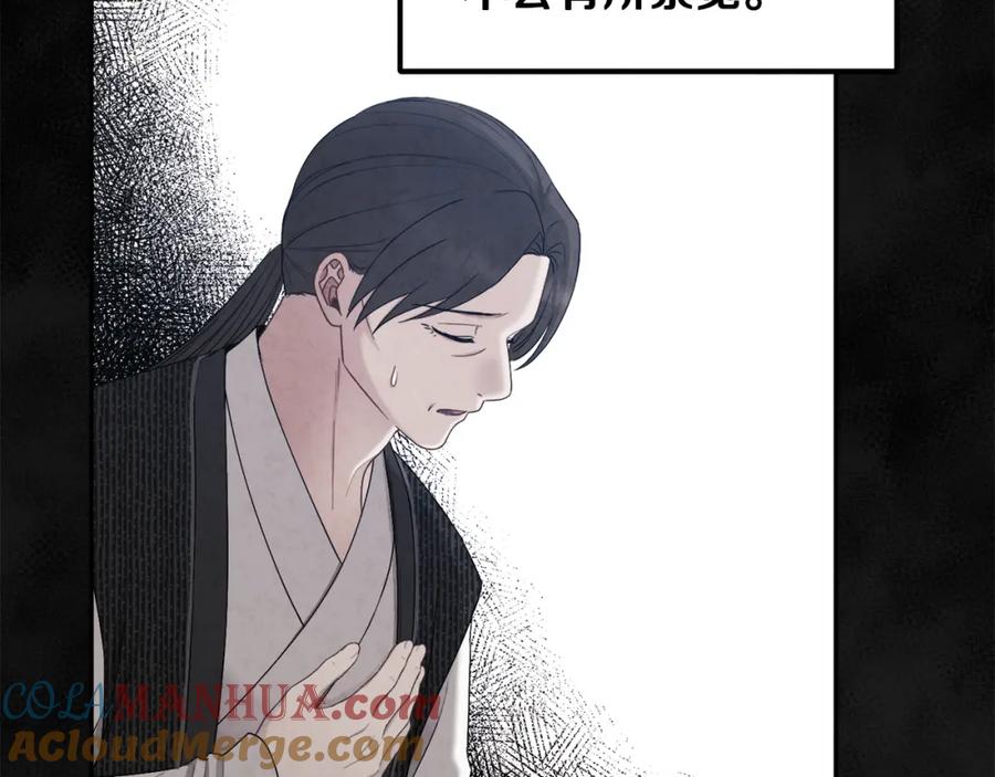 太阳的主人 - 第69话 合作 - 第33张图