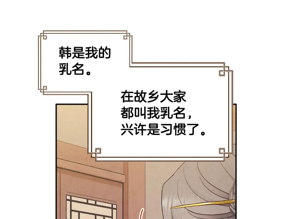 太阳的主人 - 第69话 合作 - 第71张图